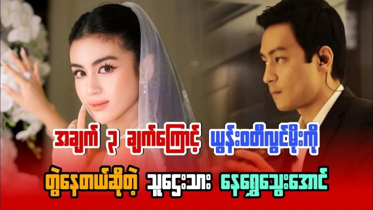 The unknown story of Yunwati Lwin Moe and Neh Shwe Hy Aung