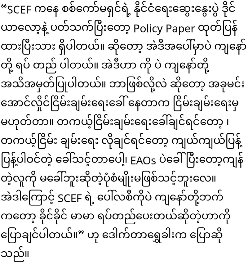 The Chin council rejected the military council outright