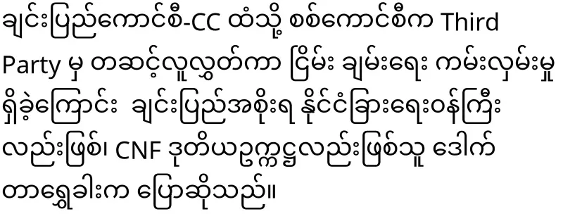 The Chin council rejected the military council outright
