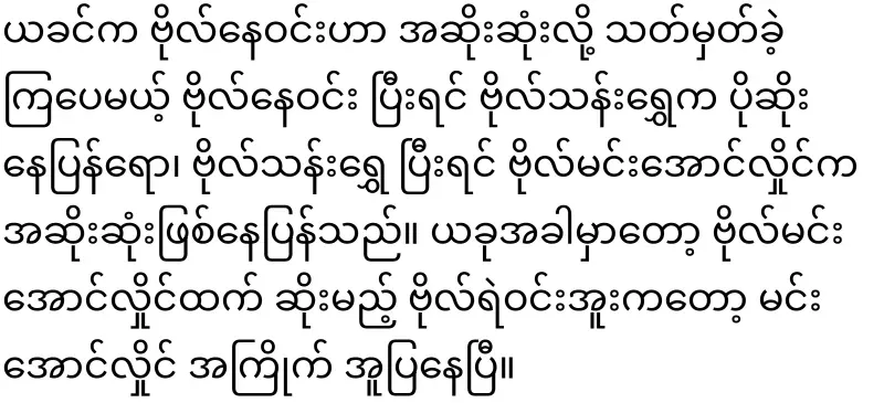 Police Win Oo who is worse than the coup Min Aung Hlaing