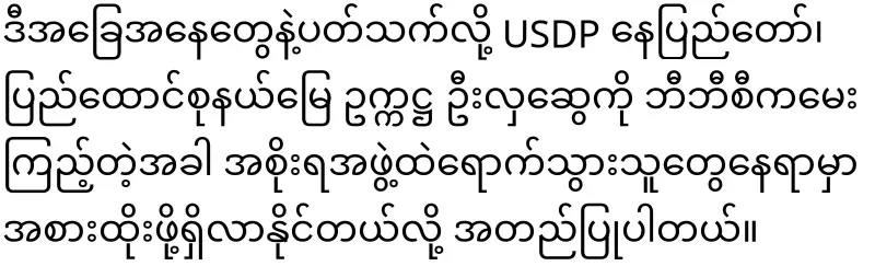 Min Aung Hlaing, who is about to take over the Rhino team