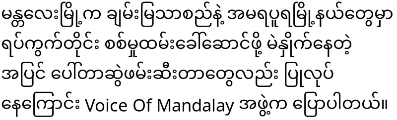In Mandalay, the army has been running rampant