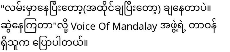 In Mandalay, the army has been running rampant