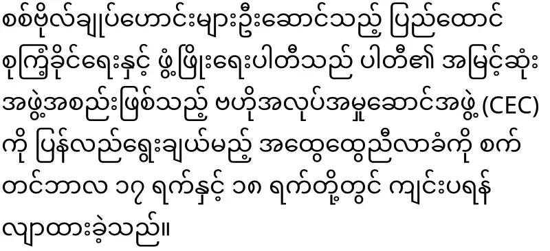 Min Aung Hlaing tried to take back power from the Rhinoceros group