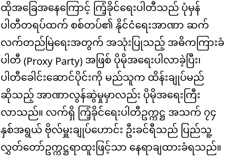 Min Aung Hlaing tried to take back power from the Rhinoceros group