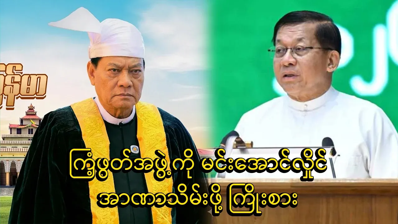Min Aung Hlaing tried to take back power from the Rhinoceros group