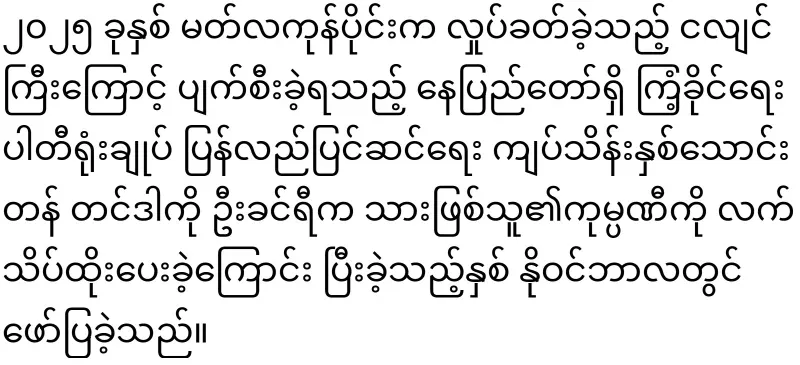 Min Aung Hlaing tried to take back power from the Rhinoceros group