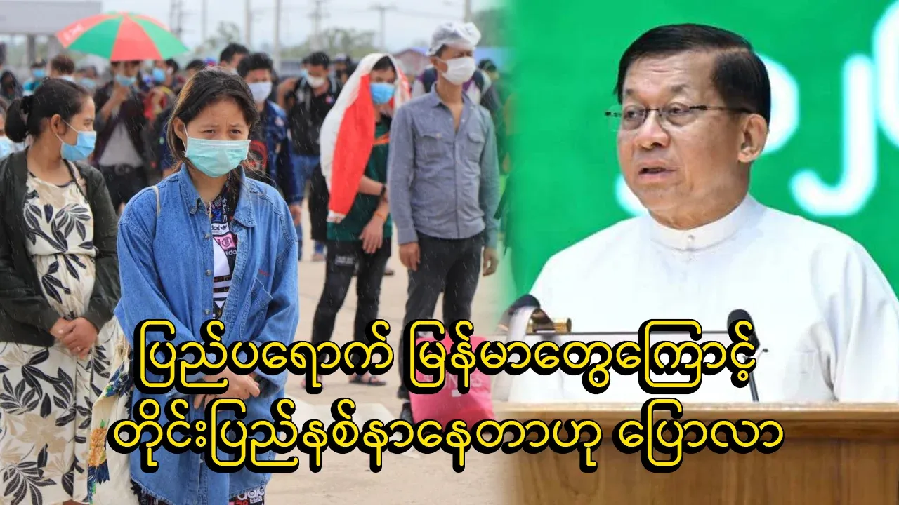 Maal said that the country is not developing because of the Burmese people living abroad