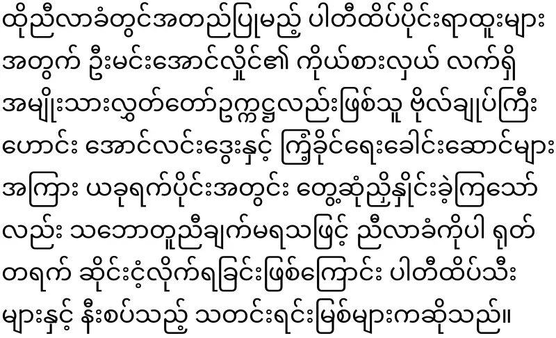Min Aung Hlaing tried to take back power from the Rhinoceros group