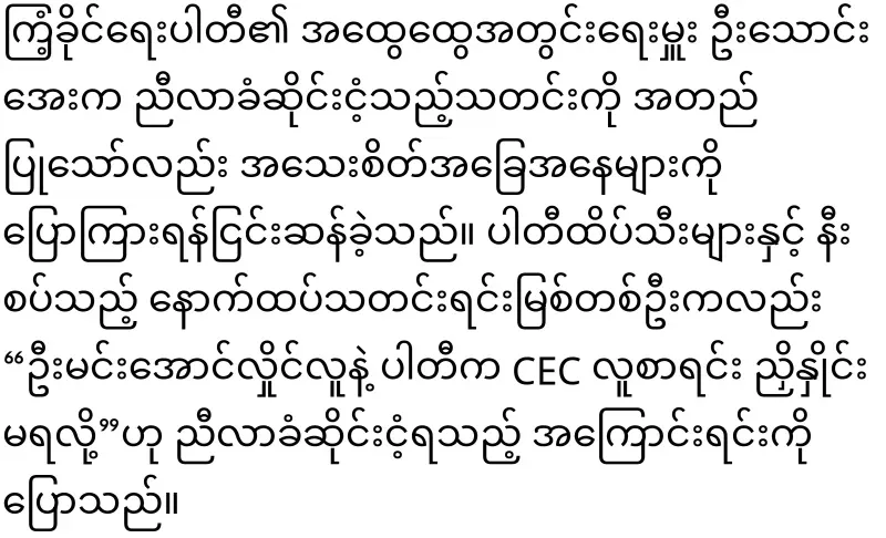 Min Aung Hlaing tried to take back power from the Rhinoceros group