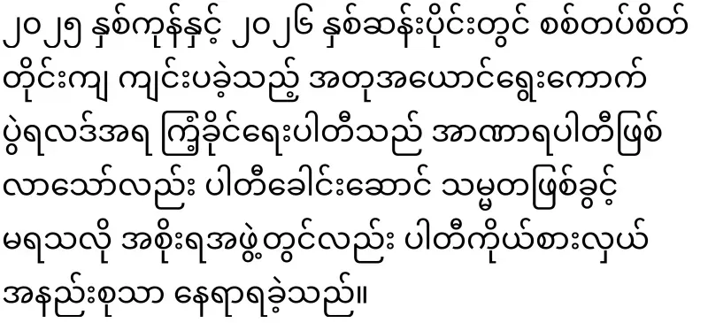 Min Aung Hlaing tried to take back power from the Rhinoceros group
