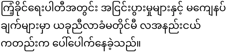Min Aung Hlaing tried to take back power from the Rhinoceros group