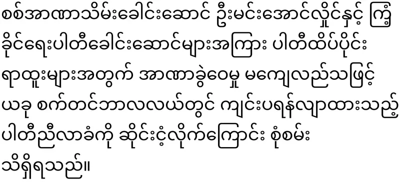 Min Aung Hlaing tried to take back power from the Rhinoceros group