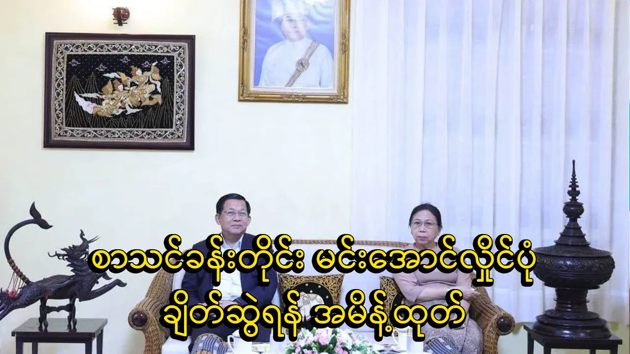 An order to hang a picture of Min Aung Hlaing in every university school classroom