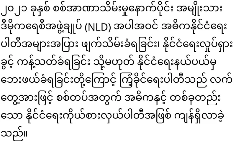 Min Aung Hlaing tried to take back power from the Rhinoceros group