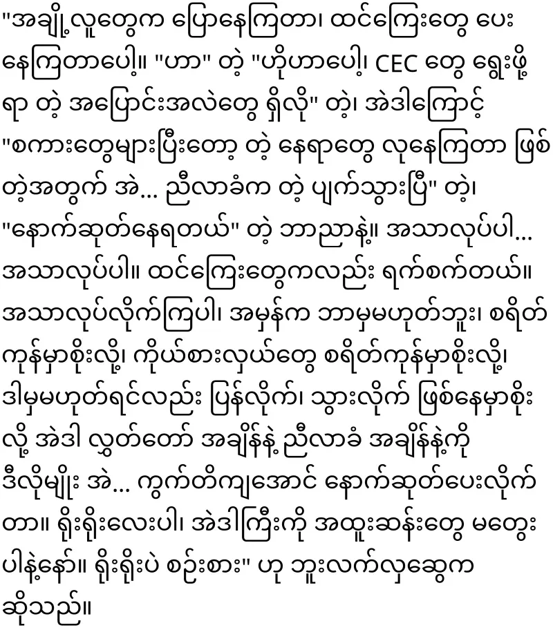 The dispute between Khin Ri and Min Aung Hlaing has cleared up
