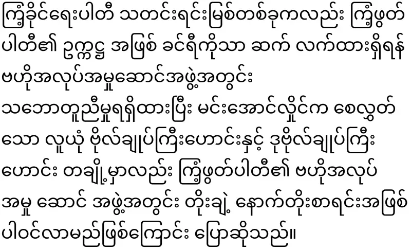The dispute between Khin Ri and Min Aung Hlaing has cleared up