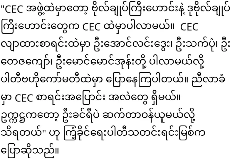 The dispute between Khin Ri and Min Aung Hlaing has cleared up