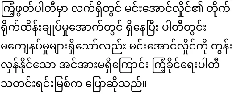 The dispute between Khin Ri and Min Aung Hlaing has cleared up