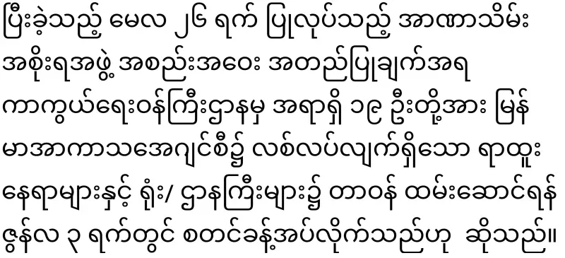 The Myanmar Space Team is made up of generals without experts
