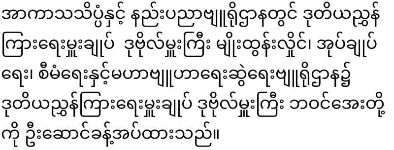 The Myanmar Space Team is made up of generals without experts