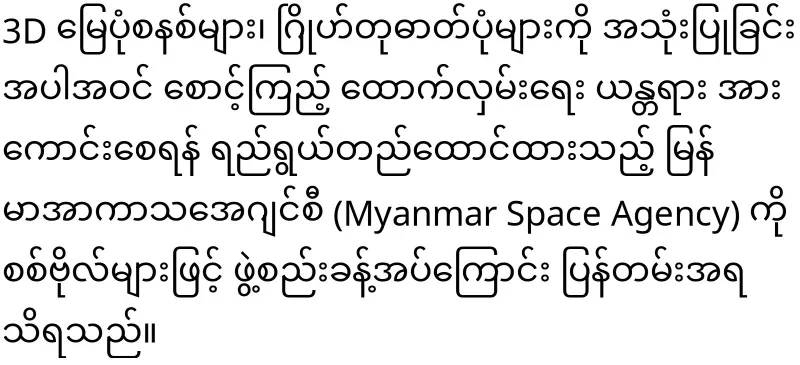 The Myanmar Space Team is made up of generals without experts