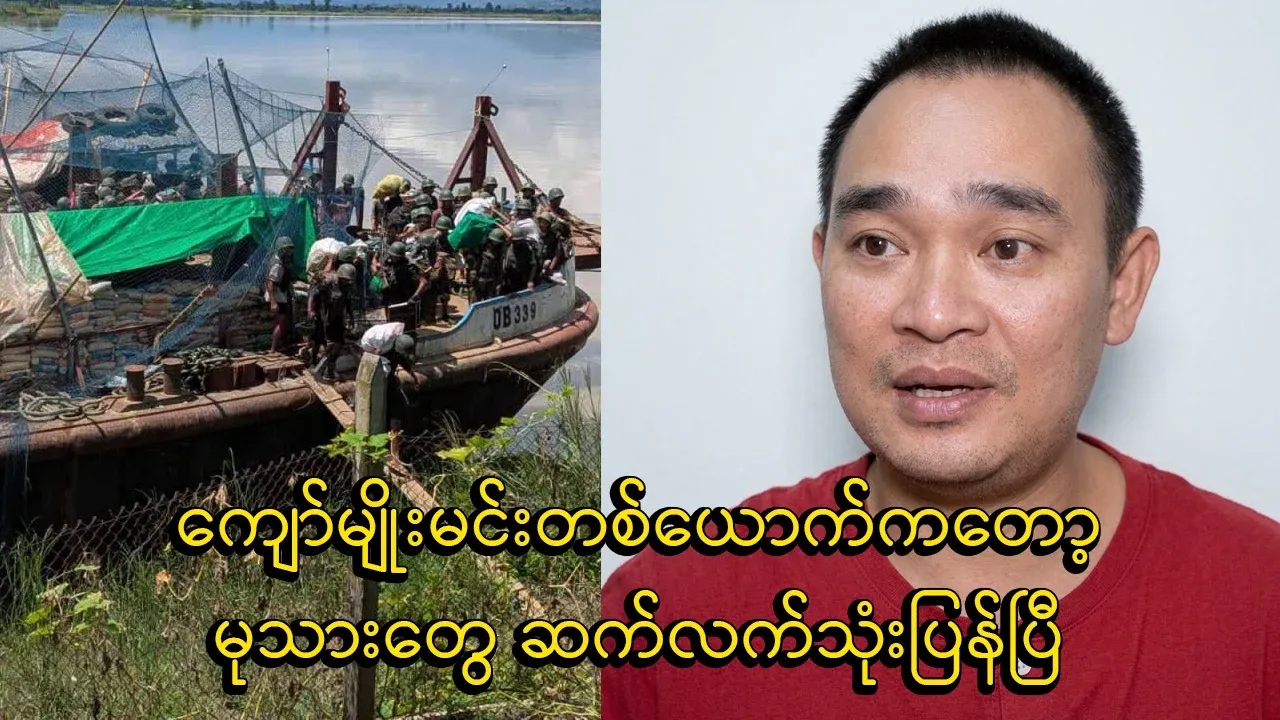 Kyaw Myomin, who blatantly lied about the Shweku issue