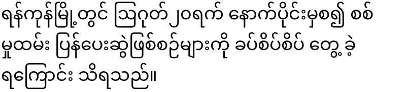 The process of porter pulling in Yangon is getting worse