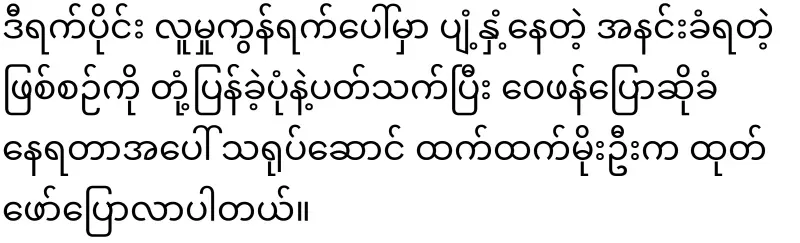 Chattham Moe Oo has resolved