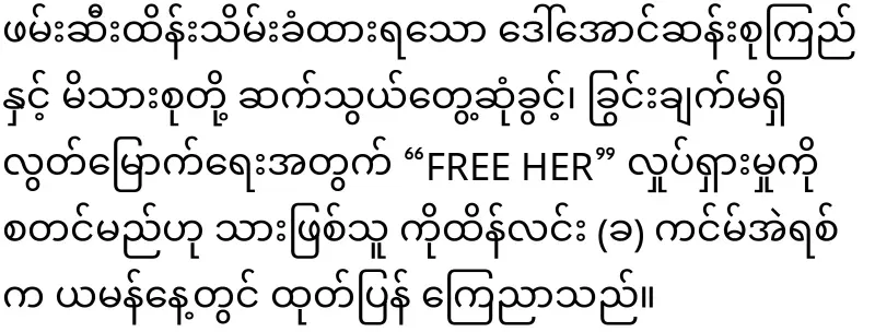 Campaign for State Counselor Daw Aung San Suu Kyi