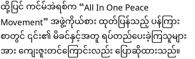 Campaign for State Counselor Daw Aung San Suu Kyi