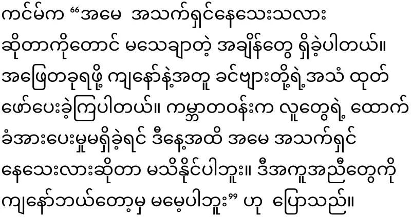 Campaign for State Counselor Daw Aung San Suu Kyi