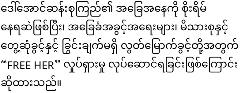 Campaign for State Counselor Daw Aung San Suu Kyi