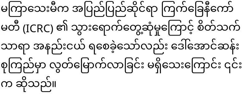 Campaign for State Counselor Daw Aung San Suu Kyi