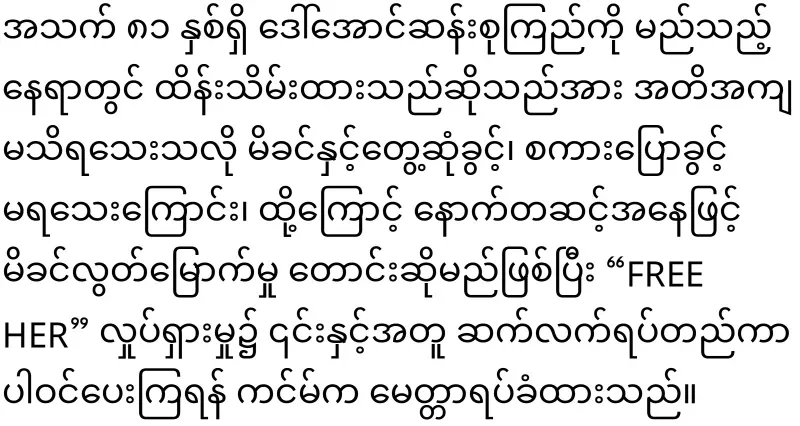 Campaign for State Counselor Daw Aung San Suu Kyi