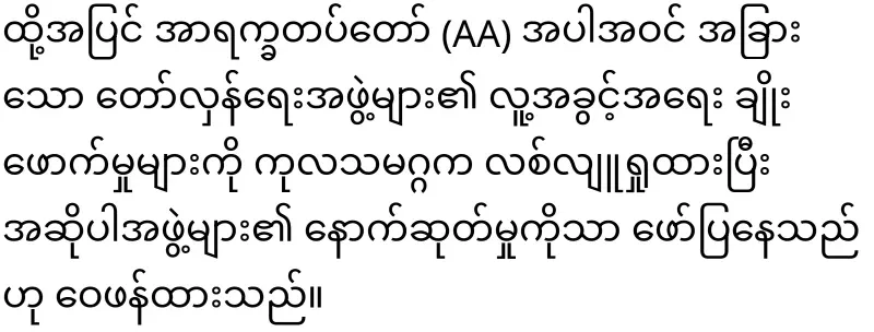 Min Aung Hlaing's military council that responded to the UN