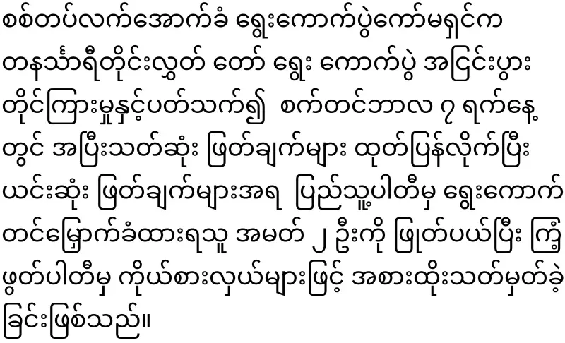Min Aung Hlaing has encouraged Ko Ko Gyi and Soe Win