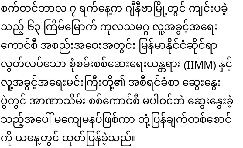 Min Aung Hlaing's military council that responded to the UN