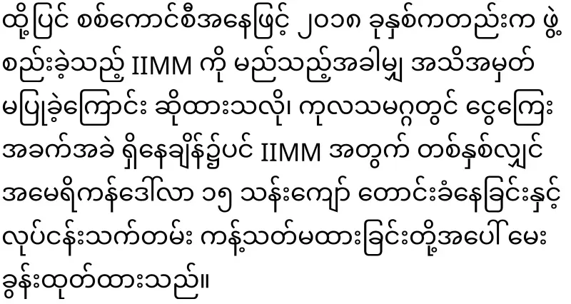 Min Aung Hlaing's military council that responded to the UN