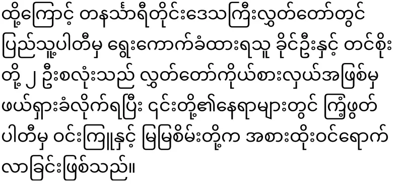 Min Aung Hlaing has encouraged Ko Ko Gyi and Soe Win