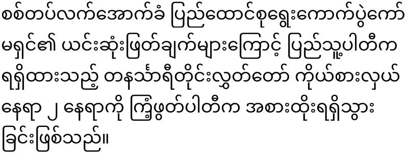 Min Aung Hlaing has encouraged Ko Ko Gyi and Soe Win