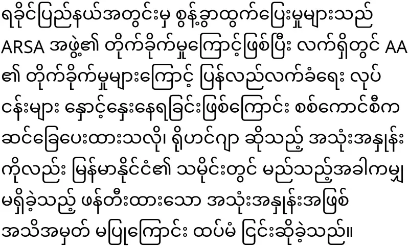 Min Aung Hlaing's military council that responded to the UN