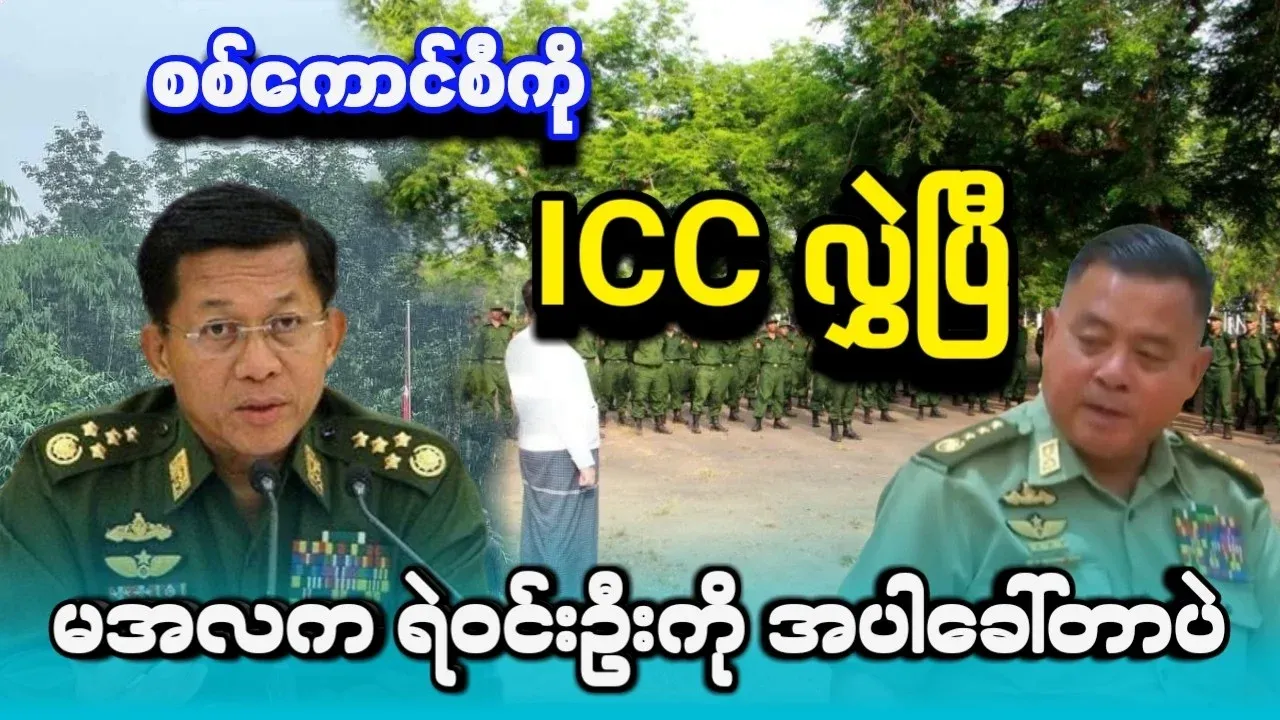 I'm going to go to the ICC.