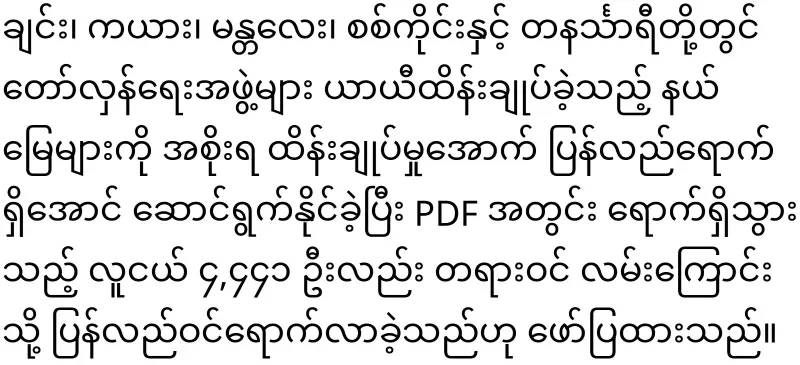 Min Aung Hlaing's military council that responded to the UN