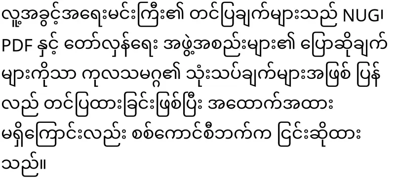 Min Aung Hlaing's military council that responded to the UN