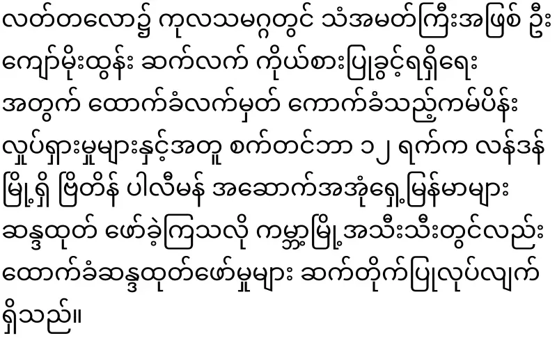 The military has issued an order to oust U Kyaw Moe Tun