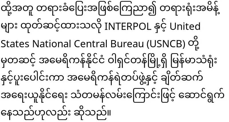 The military has issued an order to oust U Kyaw Moe Tun