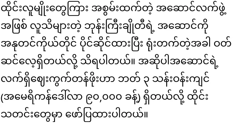 Regarding U Zin who eats bread, the Thai minister has also come