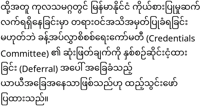 The military has issued an order to oust U Kyaw Moe Tun