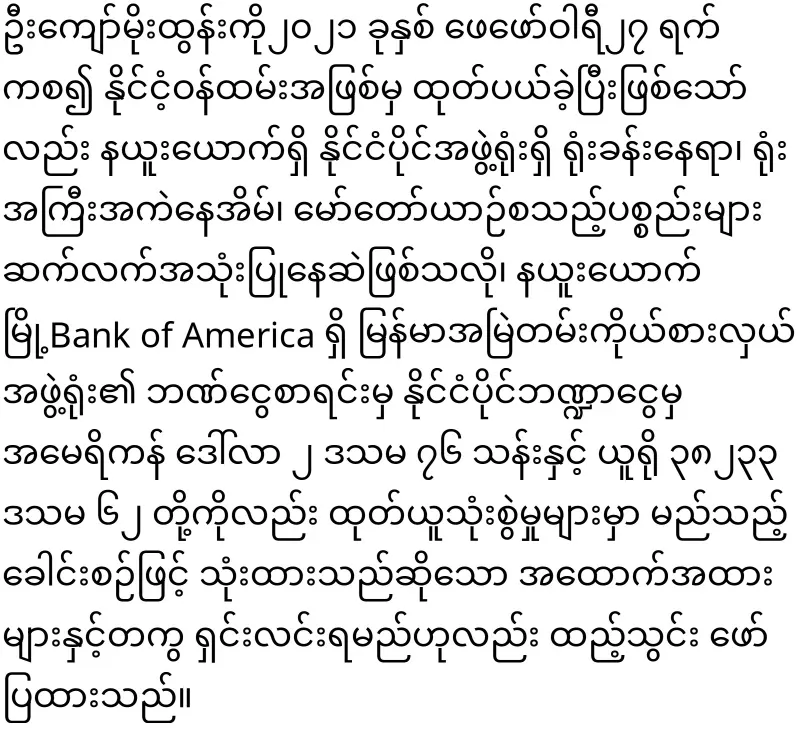 The military has issued an order to oust U Kyaw Moe Tun
